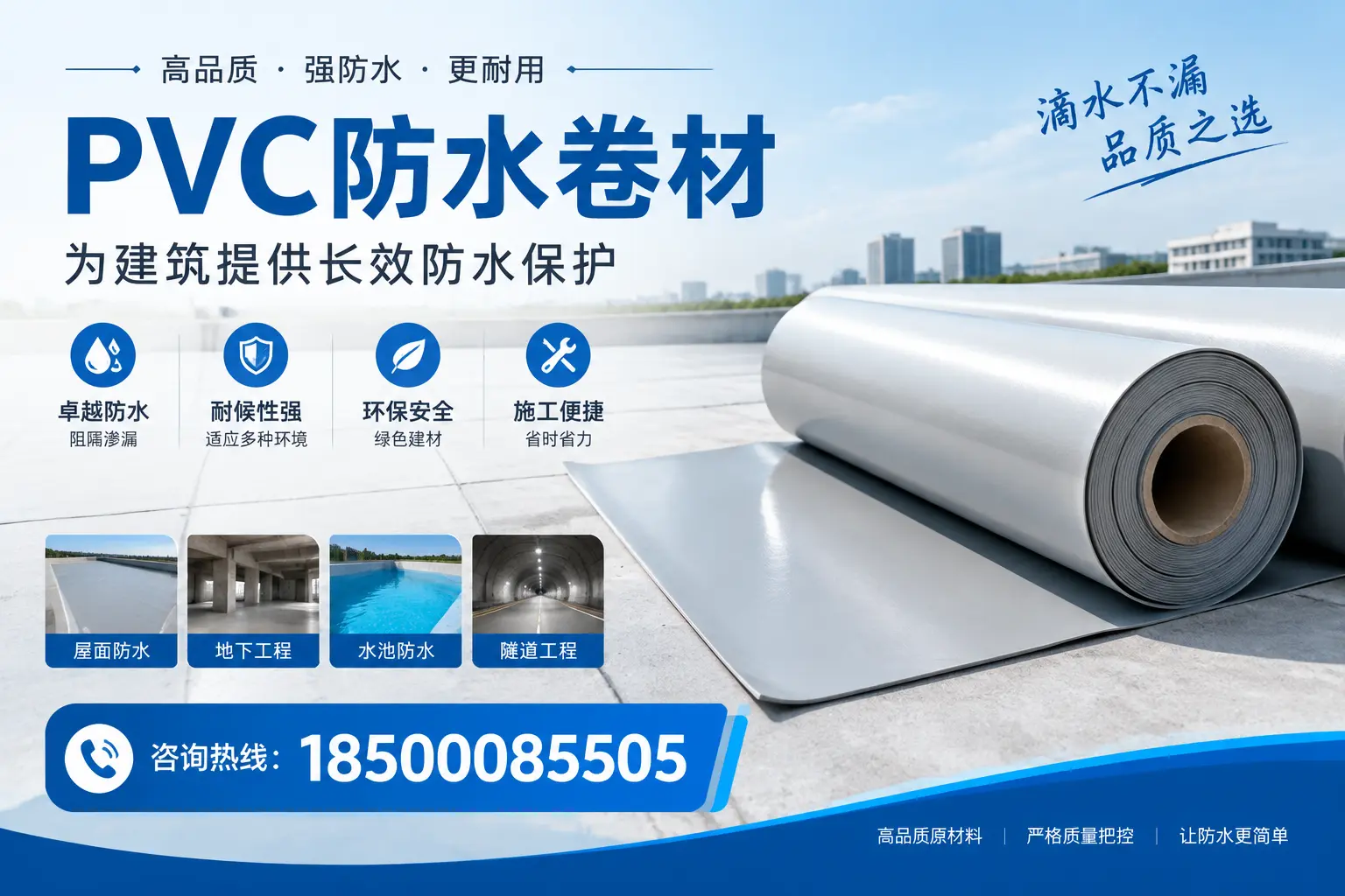如何选择适合的PVC防水卷材？专家为您解答资阳的需求