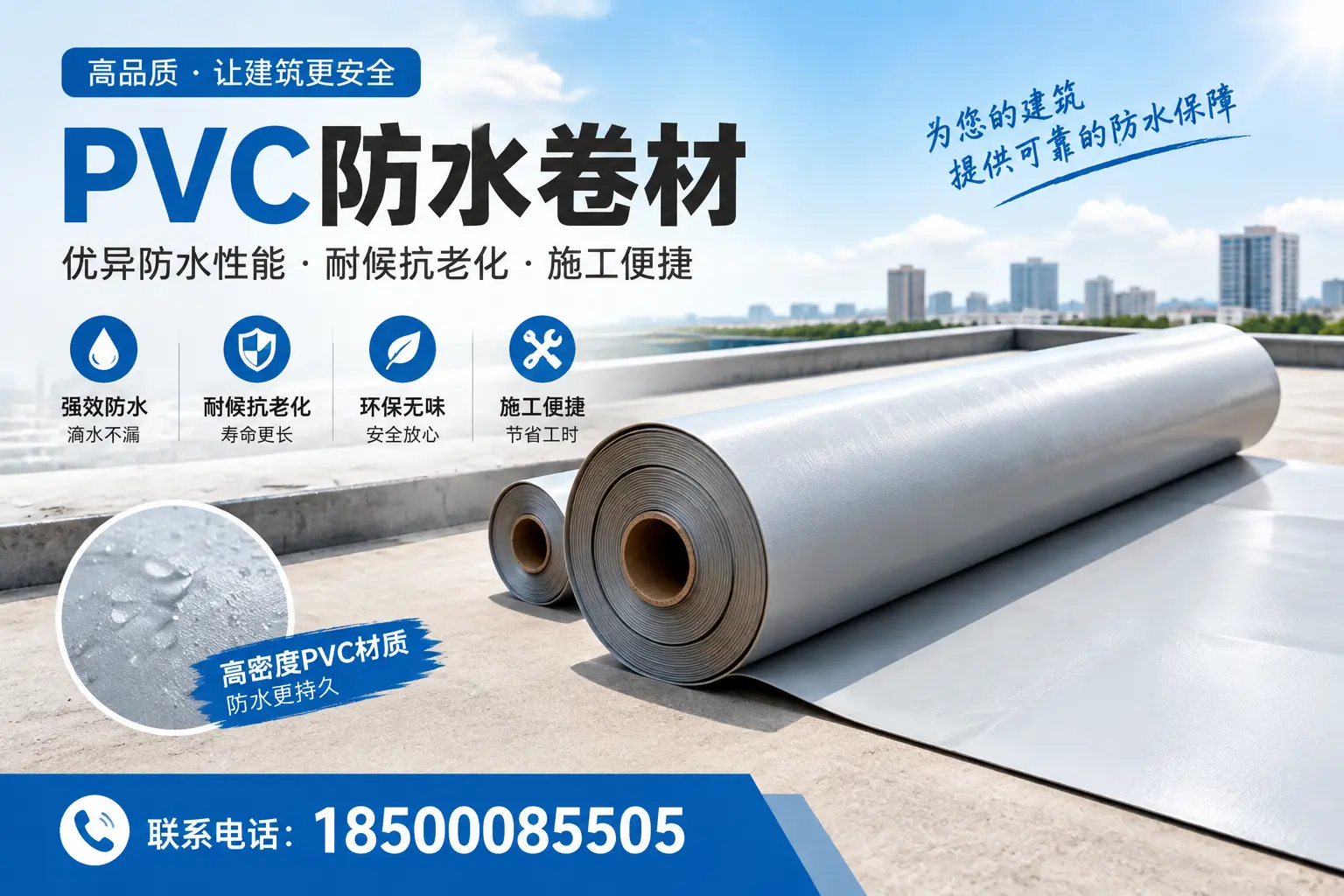 如何选择高质量的PVC防水卷材？资阳消费者必看指南