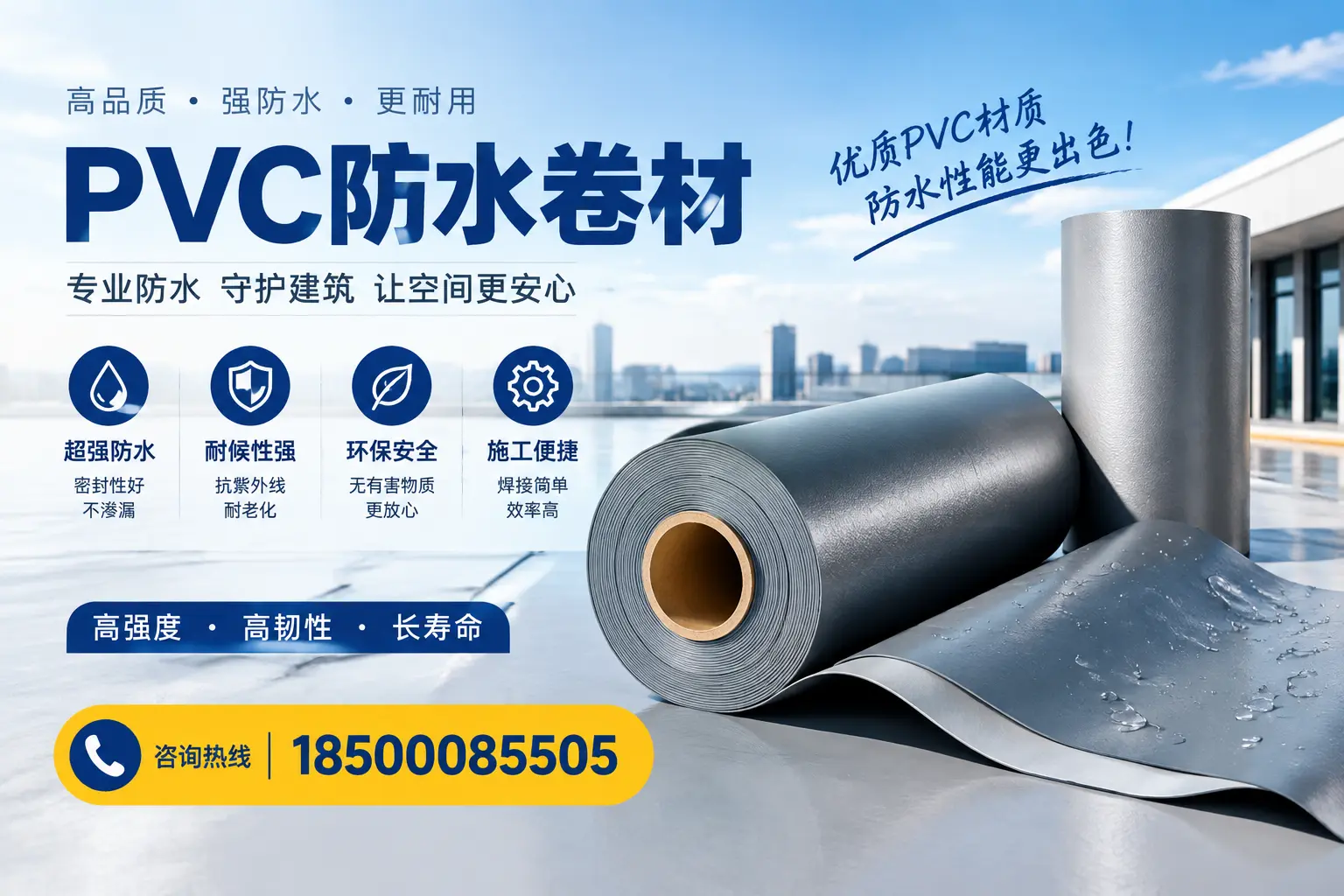 如何判断PVC防水卷材的质量优劣?资阳选购技巧