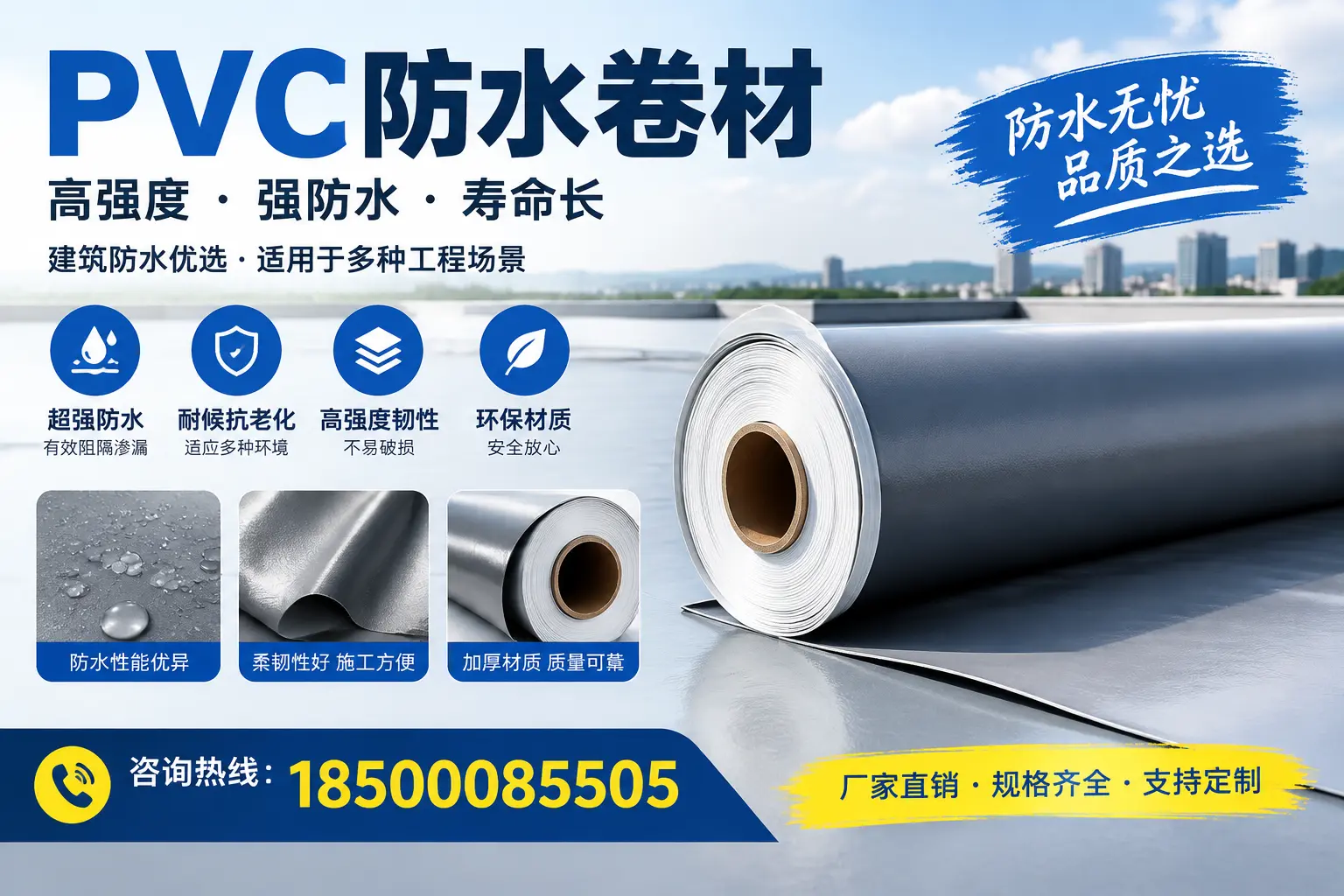 PVC防水卷材的性能测试方法,确保质量与安全资阳