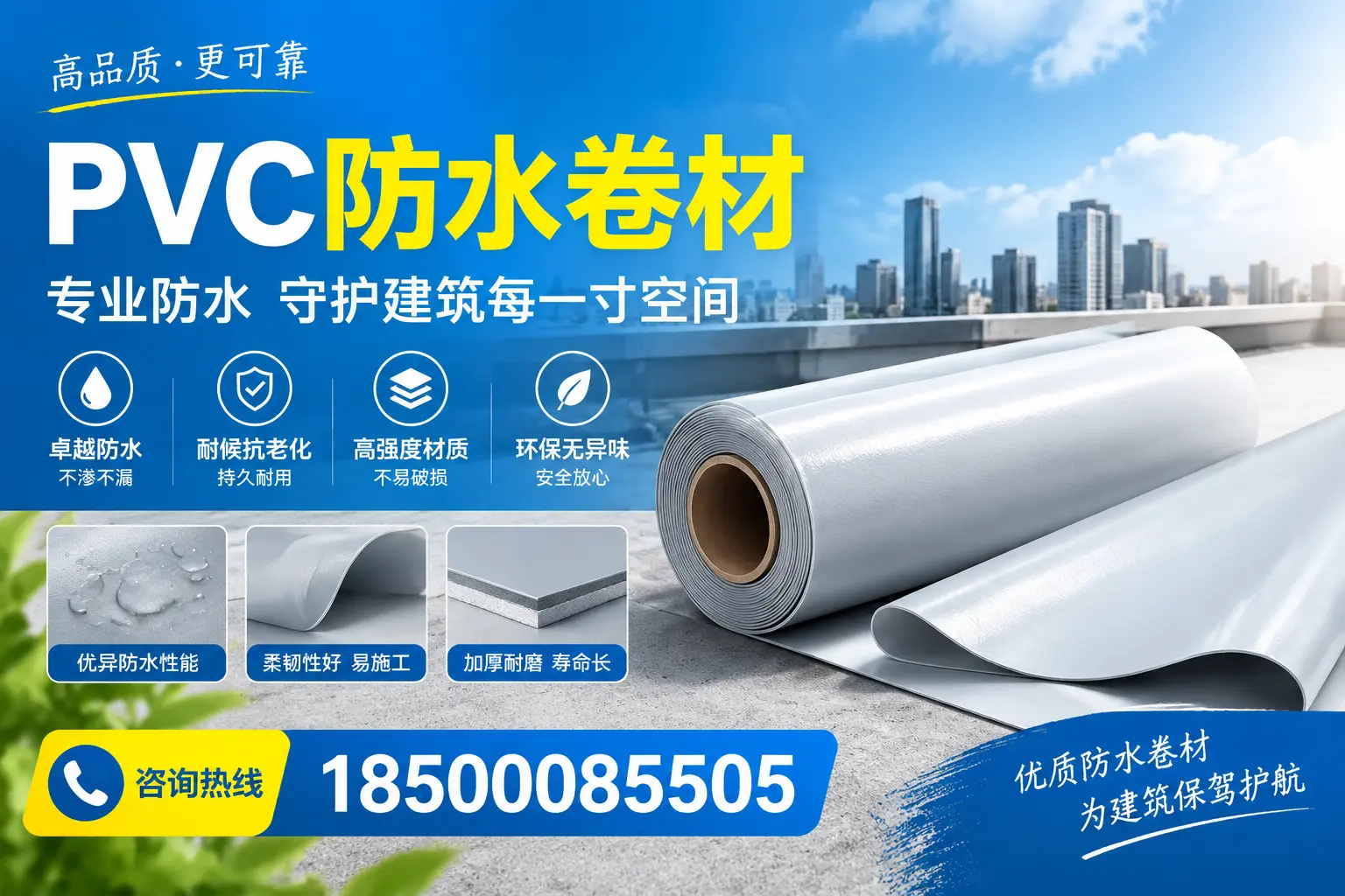 PVC防水卷材的施工流程详解,适合资阳装修工人